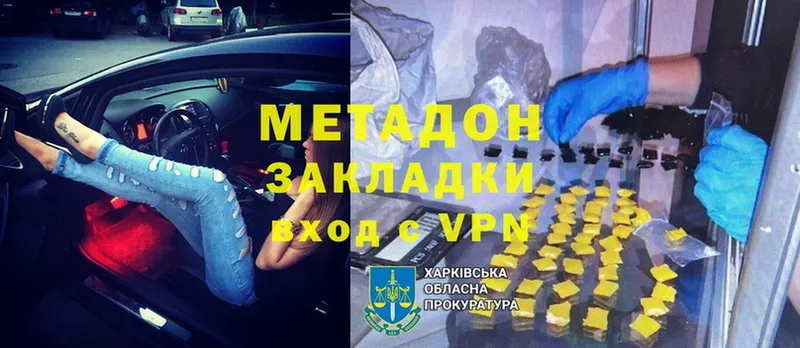 Метадон VHQ  Городец 